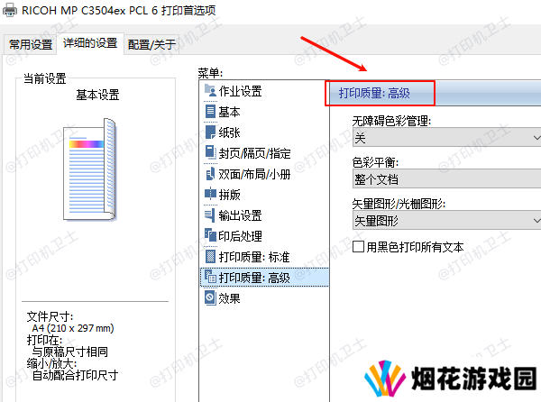 调整打印设置