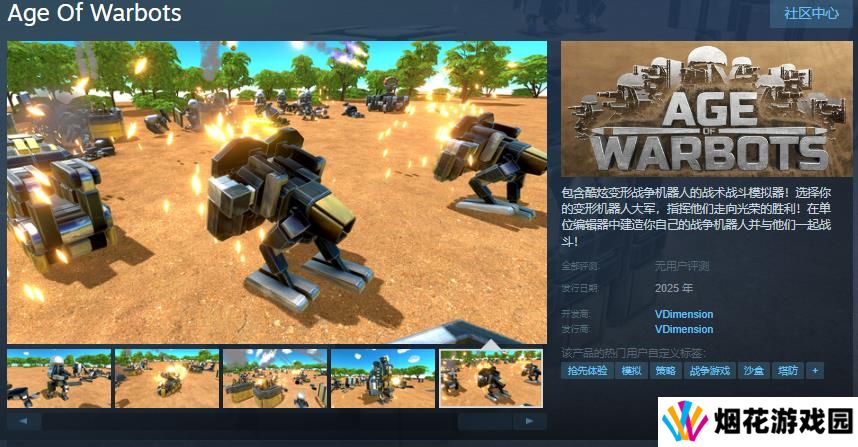 变形机器战斗游戏《Age Of Warbots》Steam页面上线 明年发售