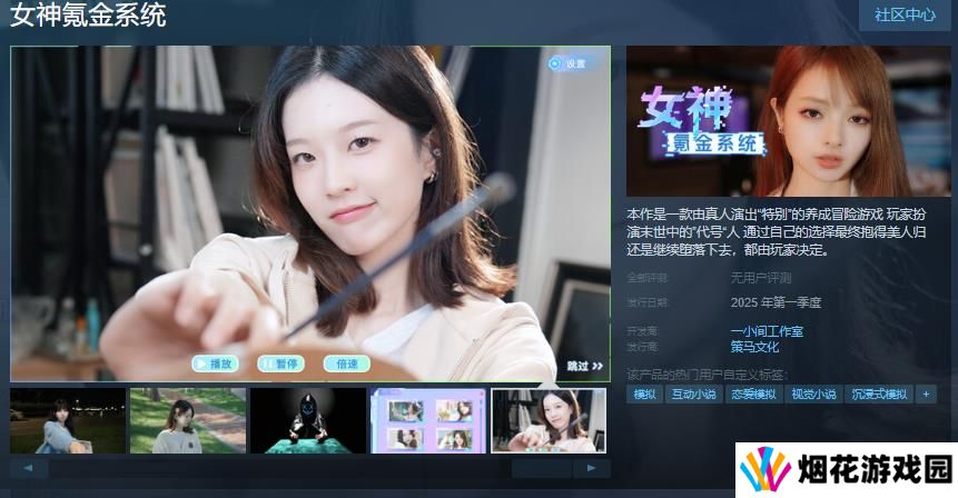 养成冒险互动影游《女神氪金系统》Steam页面开放 明年发售