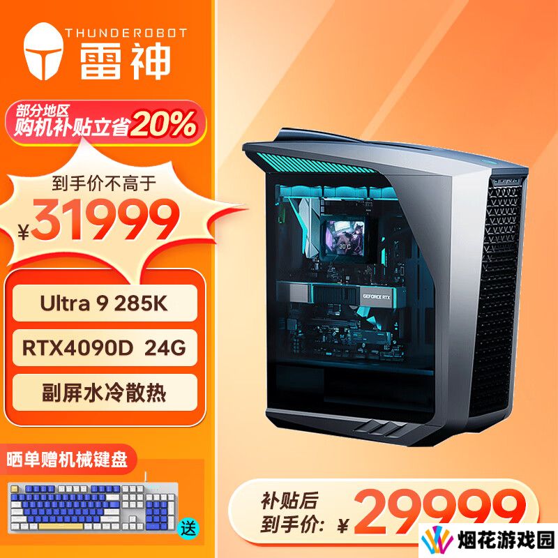 雷神黑武士 Shark 台式电竞主机“Ultra 9 285K + 64G + 2T + RTX4090D”配置首销，31999 元