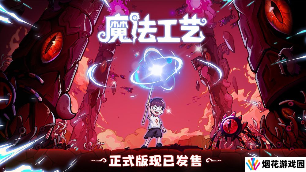 动作Roguelike游戏《魔法工艺》Steam正式版发售