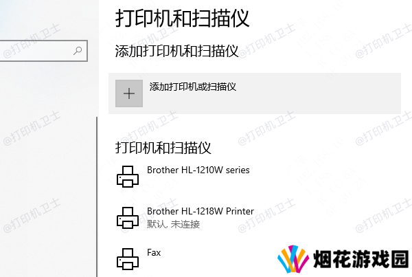 在电脑上添加打印机