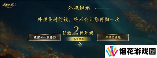 逆水寒2025版本今日重磅发布，放言重回MMO氪金玩家“黄金时代”！