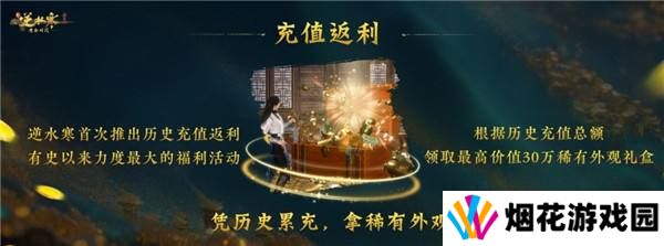 逆水寒2025版本今日重磅发布，放言重回MMO氪金玩家“黄金时代”！