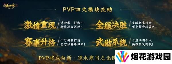 逆水寒2025版本今日重磅发布，放言重回MMO氪金玩家“黄金时代”！