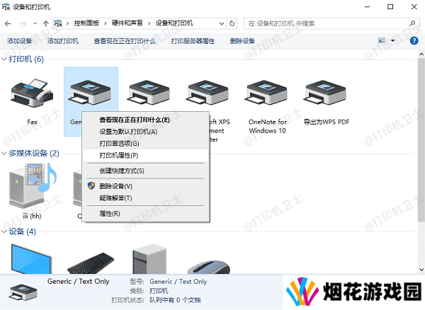 配置打印机设置