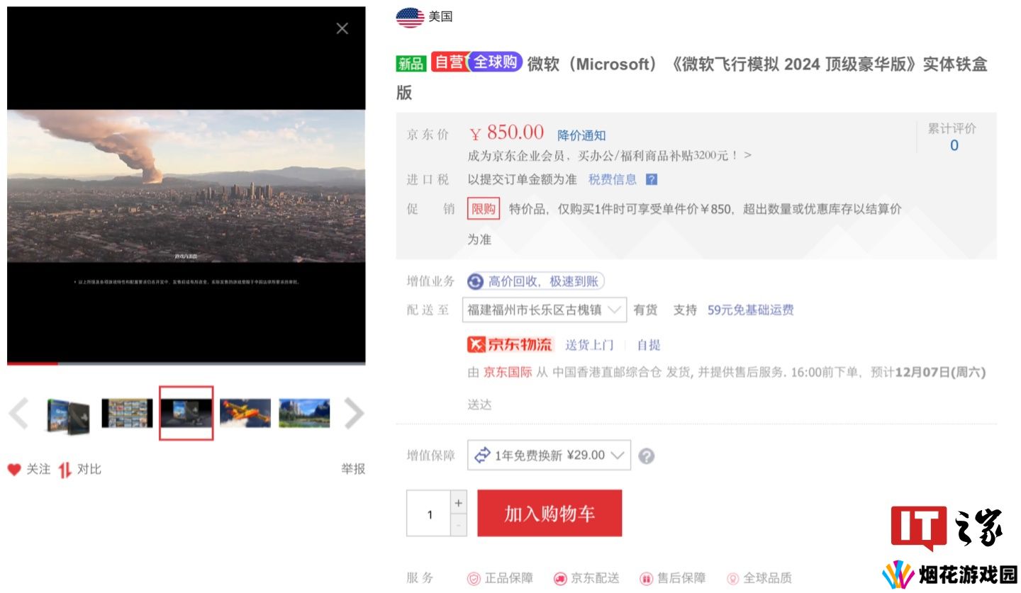 《微软模拟飞行 2024 高级豪华版》实体铁盒版上架京东国际：附带游戏兑换码，850 元