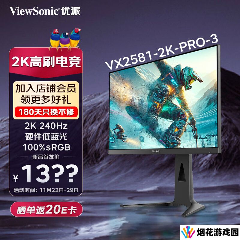 优派“VX2581-2K-PRO-3”24.5 英寸显示器开售：2K 240Hz，1399 元