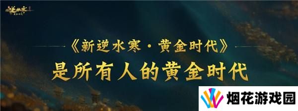 逆水寒2025版本今日重磅发布，放言重回MMO氪金玩家“黄金时代”！