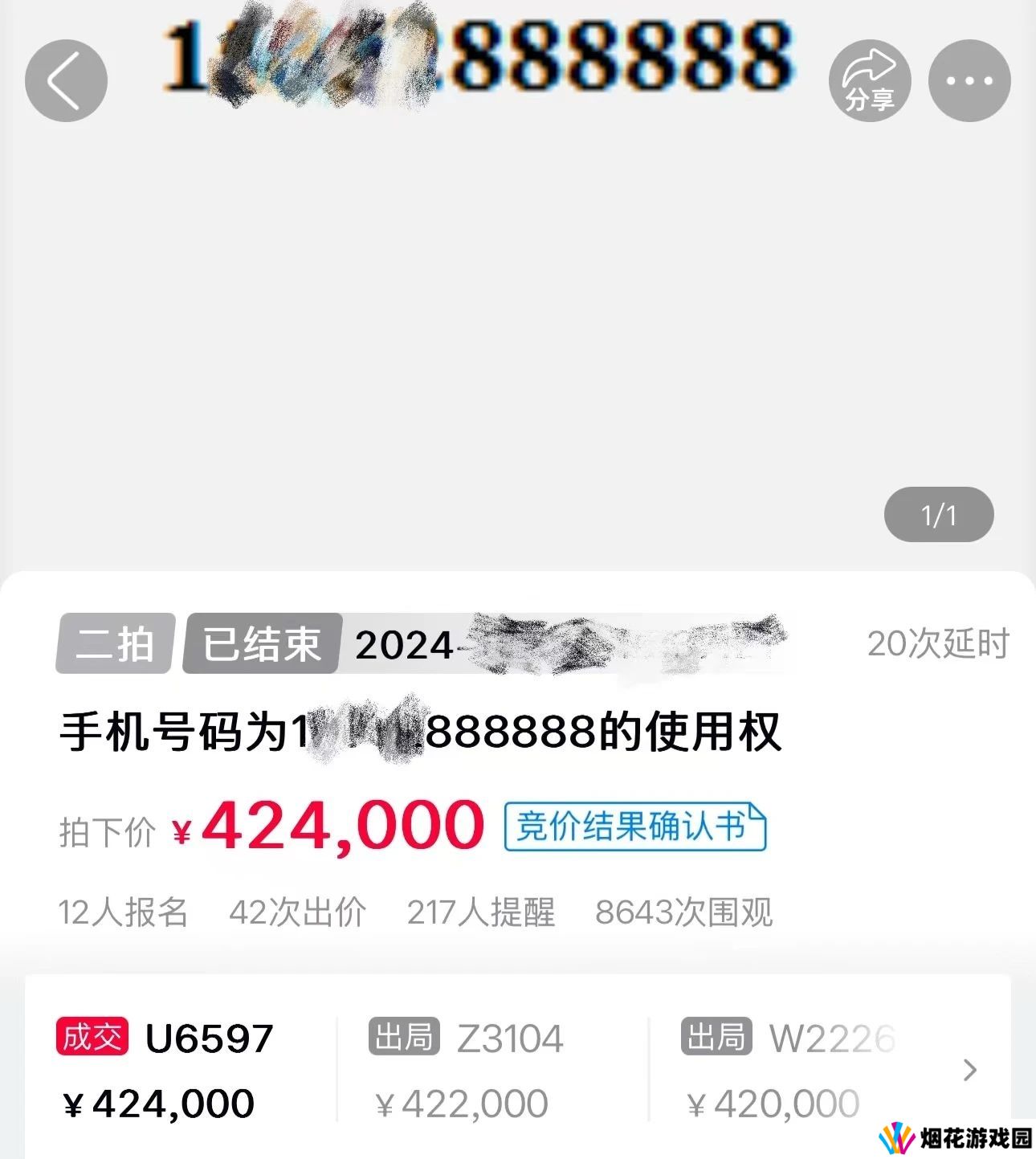 江苏888888手机靓号成功拍卖 成交价格达到42.4万元