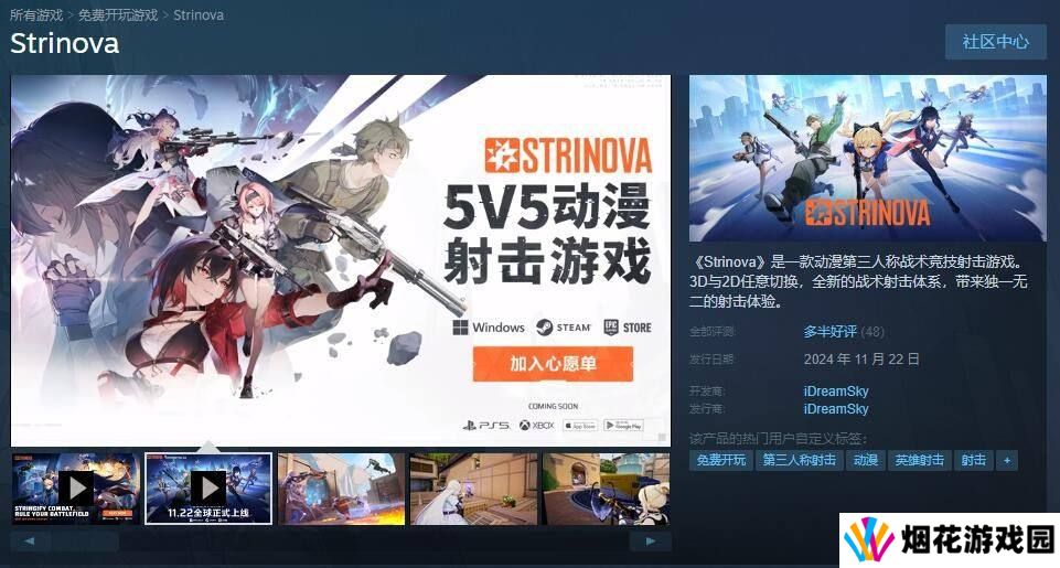 《卡拉彼丘Strinova》Steam全球上线 获79%好评