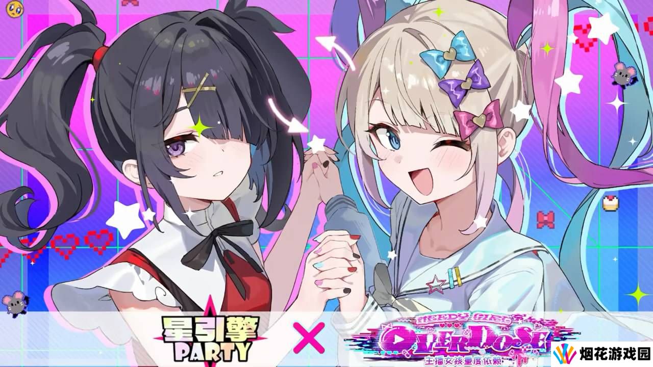 《星引擎Party》×《主播女孩重度依赖》联动将启3