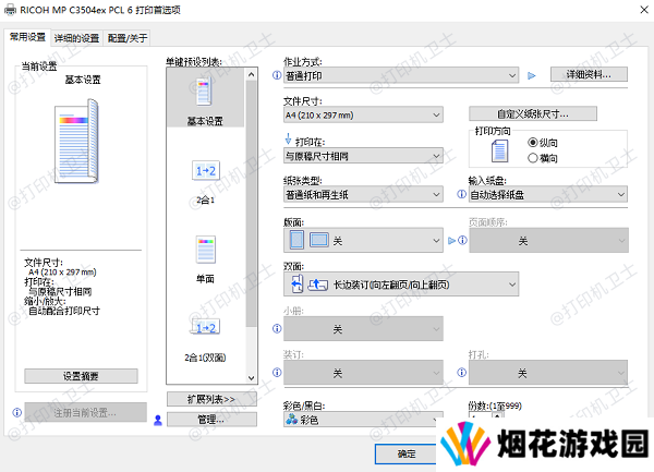 纸张尺寸设置