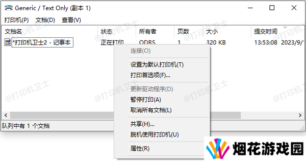 检查打印机队列