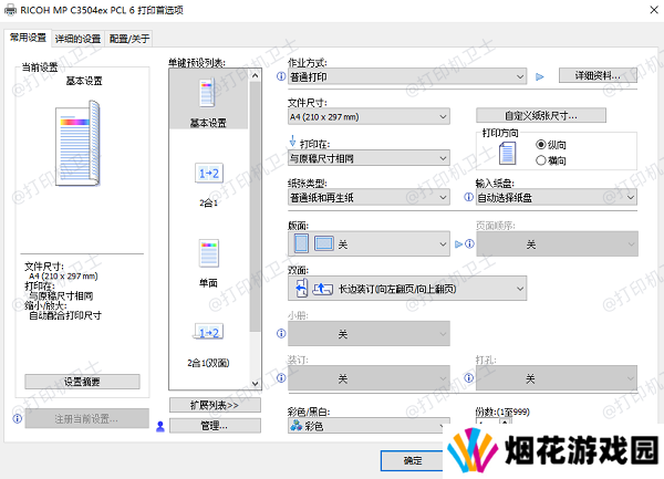 检查打印机设置