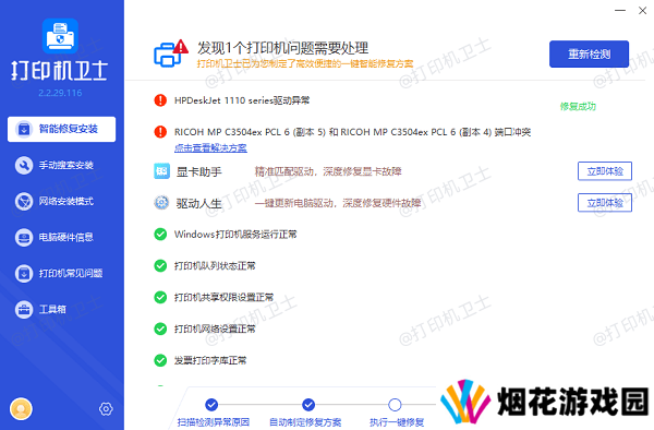 打印机驱动更新成功