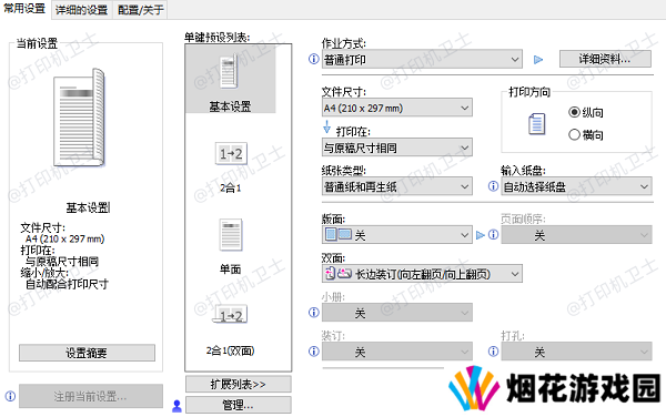 检查打印机配置