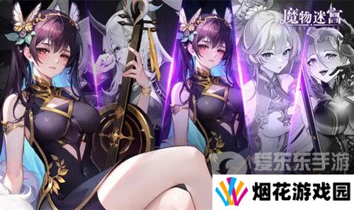 魔物迷宫兑换码是什么 魔物迷宫手游兑换码大全