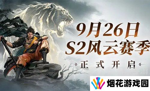 永劫无间手游s2赛季兑换码是什么 永劫无间手游s2赛季前瞻兑换码分享