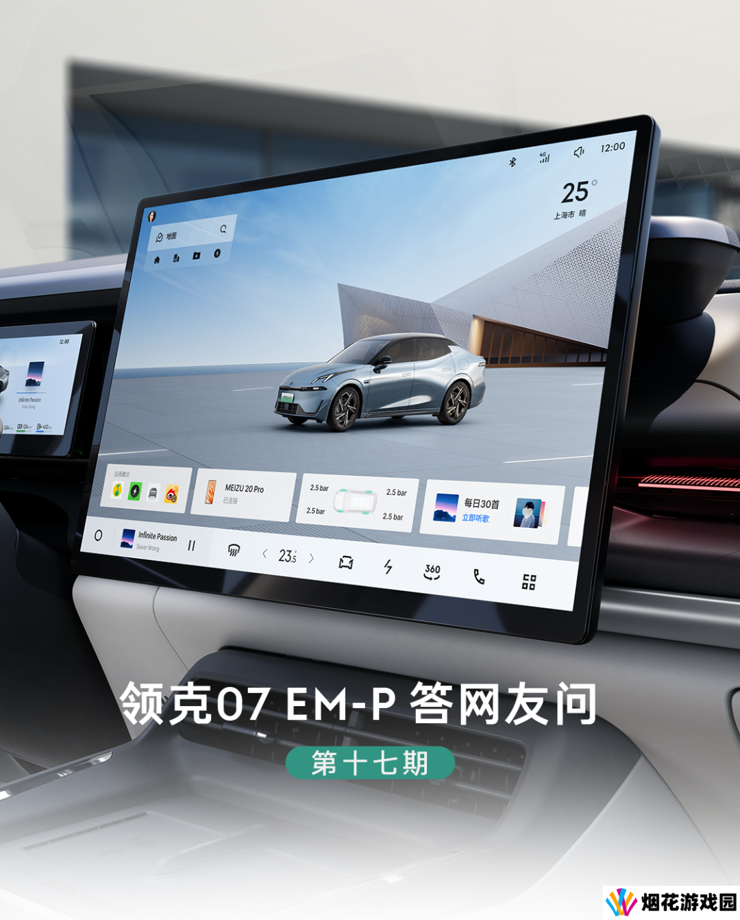 领克 07 EM-P 汽车 Flyme Auto 1.7.0 版本开通全国高速 NOA，新增高架上下匝道功能